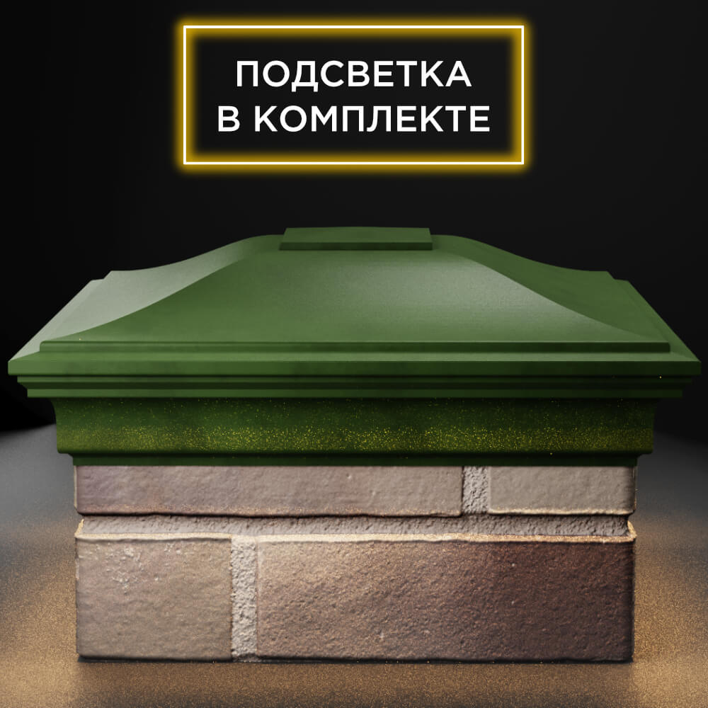 Колпак Zking Монблан Зеленый на столб 1.5х1.5 кирпича (385х385мм) с подсветкой Бийск фото