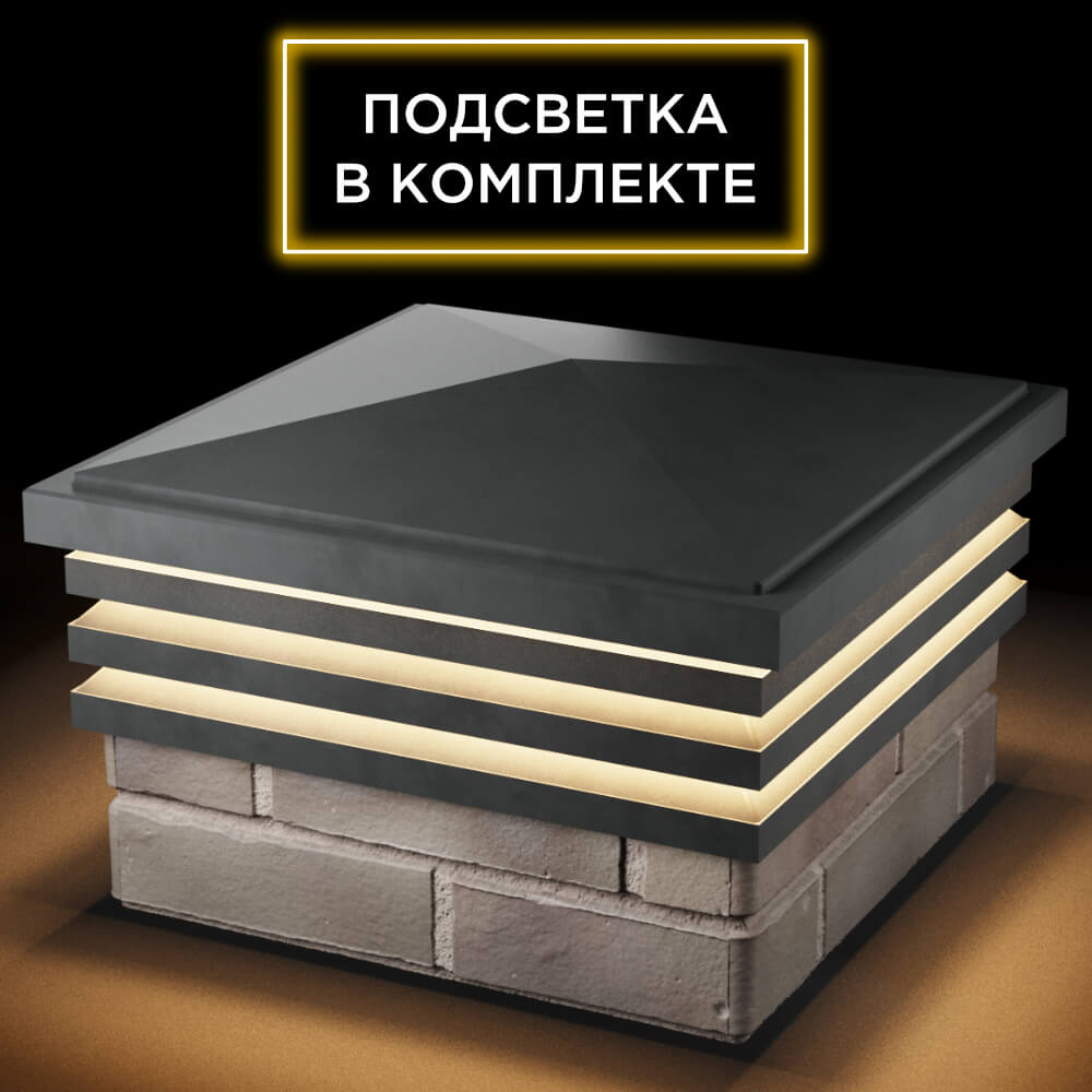 Колпак Zking Бона ХайТек Серый на столб 1.5х1.5 кирпича (385х385мм) с подсветкой в Бийске фото