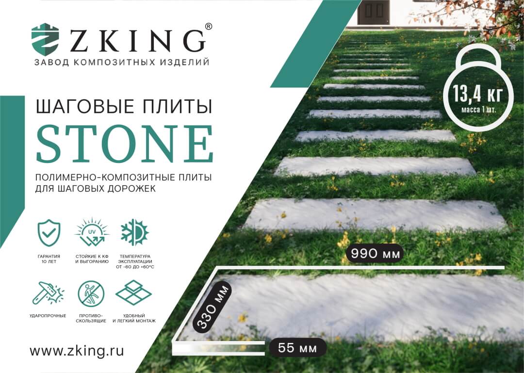 Шаговая плита STONE Графитовый Серый 990х330х55мм в Бийске фото