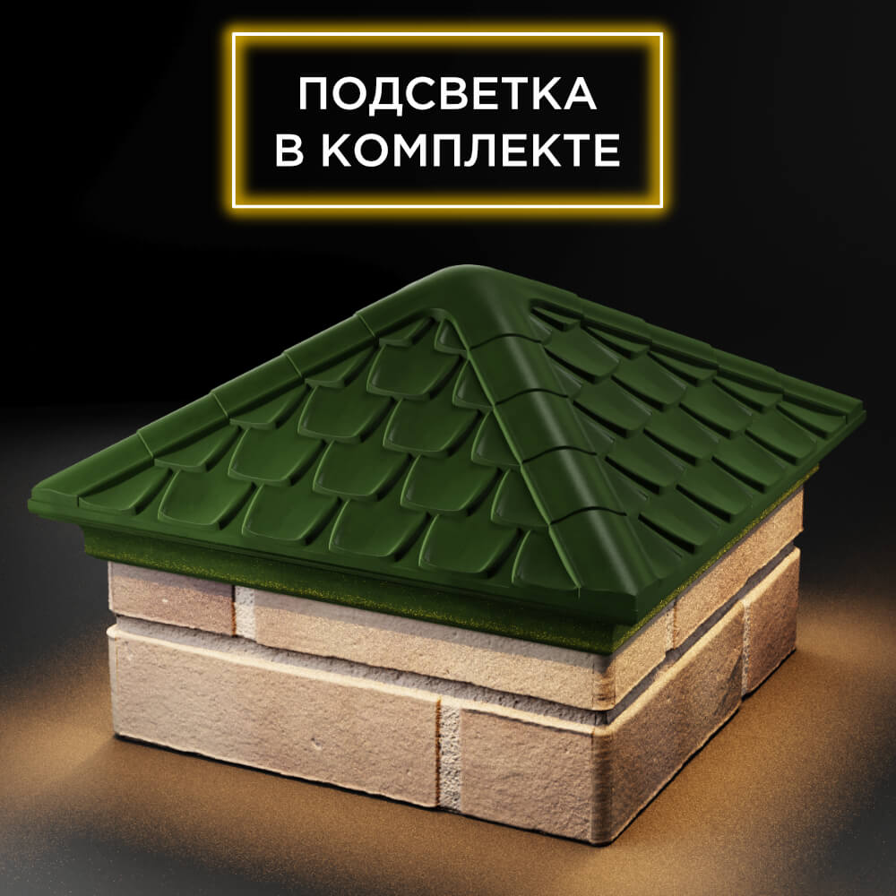 Колпак Zking Эльбрус Зеленый на столб 1.5х1.5 кирпича (385х385мм) с подсветкой в Бийске фото