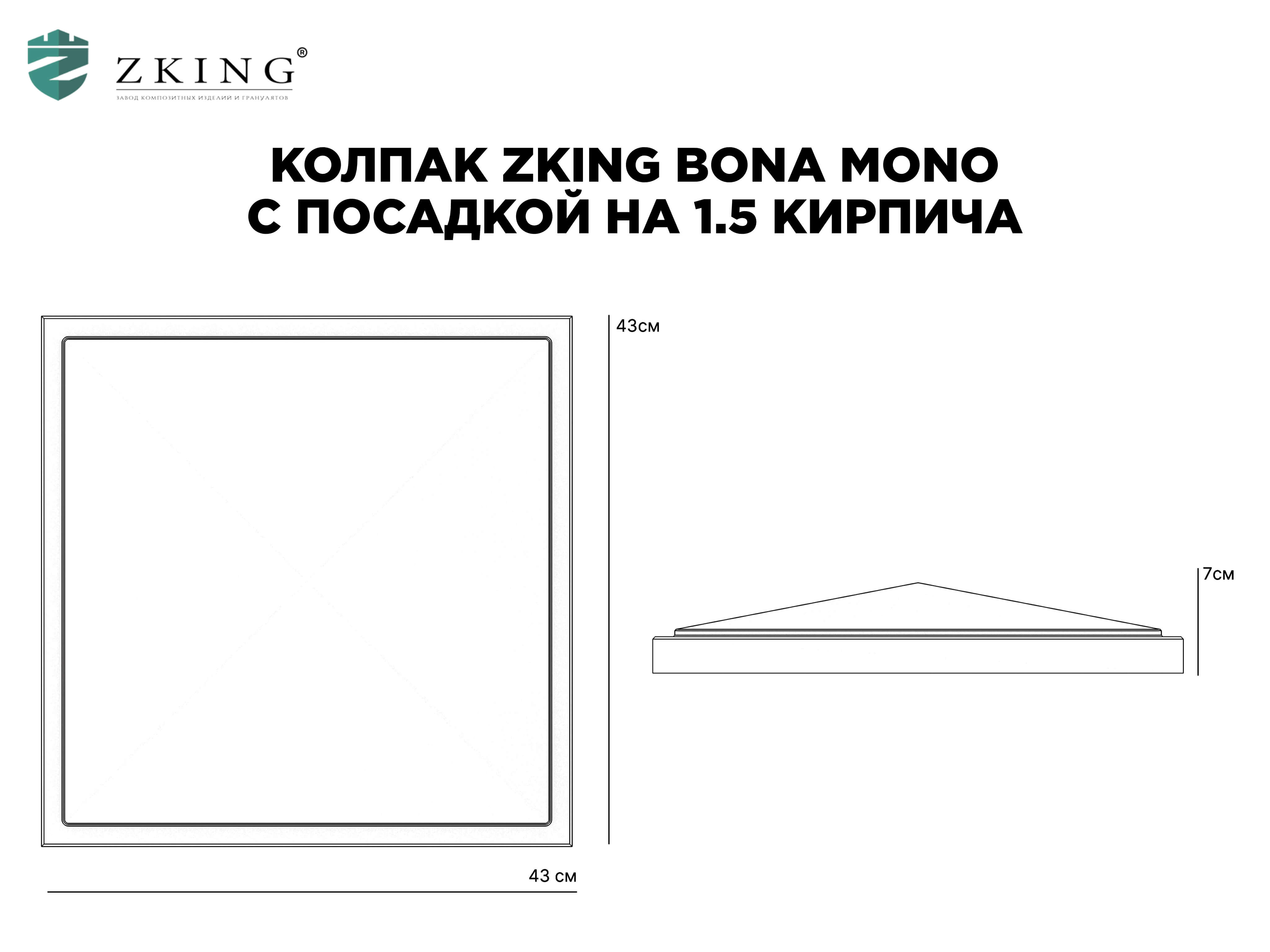 Колпак Zking БонаМоно Бежевый на столб 1.5х1.5 кирпича (385х385, 400х400мм) в Бийске фото