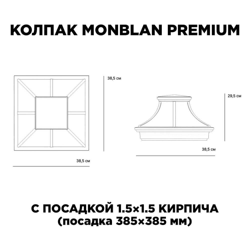 Колпак Zking Монблан Премиум Черный на столб 1.5х1.5 кирпича (385х385мм) с подсветкой в Бийске фото