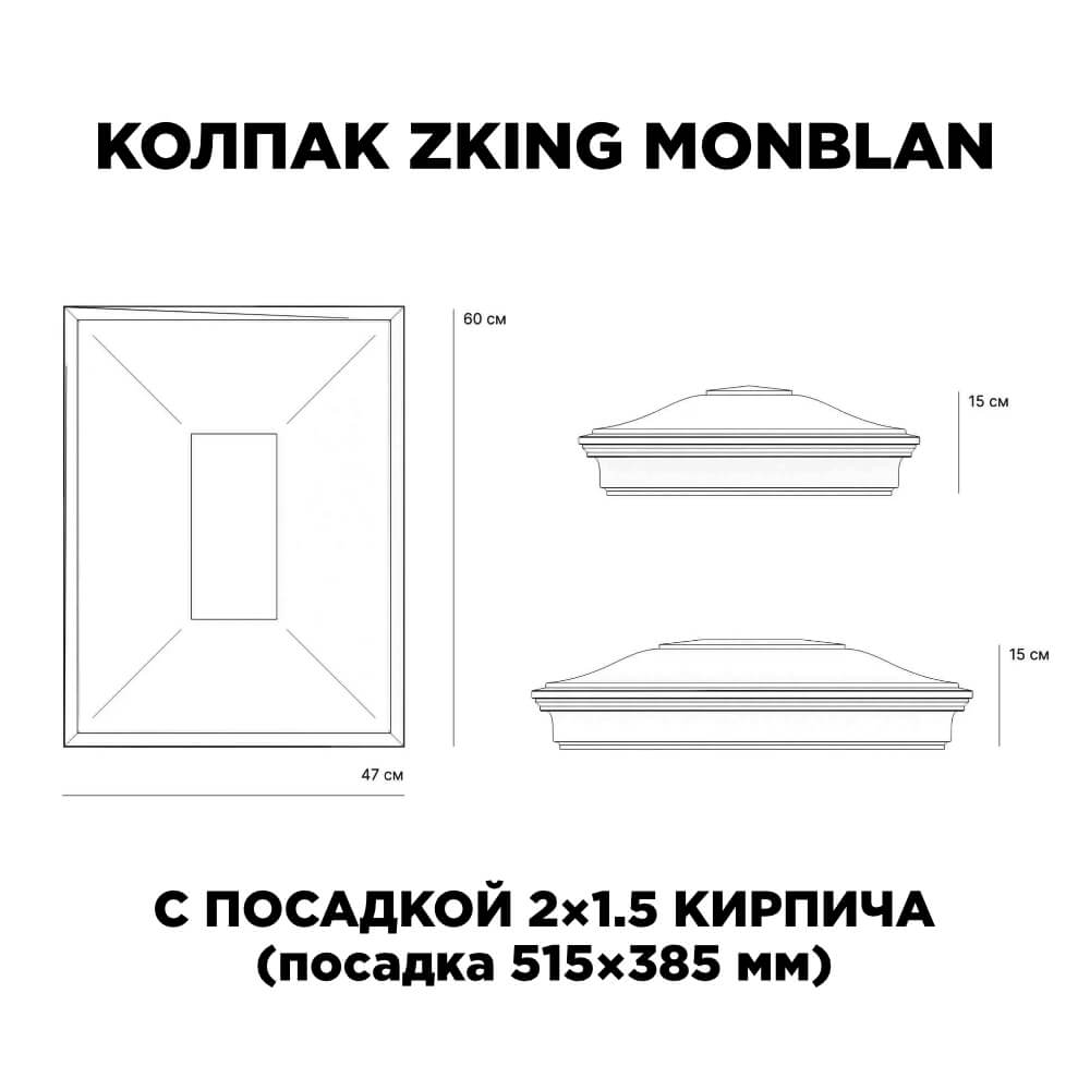 Колпак Zking Монблан Красный на столб 2х1.5 кирпича (515х385мм) c подсветкой в Бийске фото