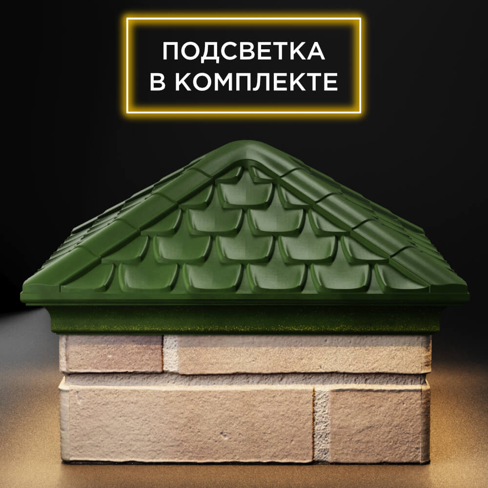 Колпак Zking Эльбрус Зеленый на столб 1.5х1.5 кирпича (385х385мм) с подсветкой Бийск фото