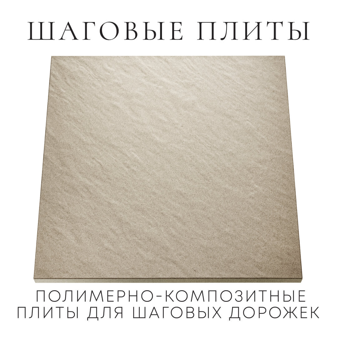 Шаговая плита STONE Светлая Галька 990х990х55мм Бийск фото