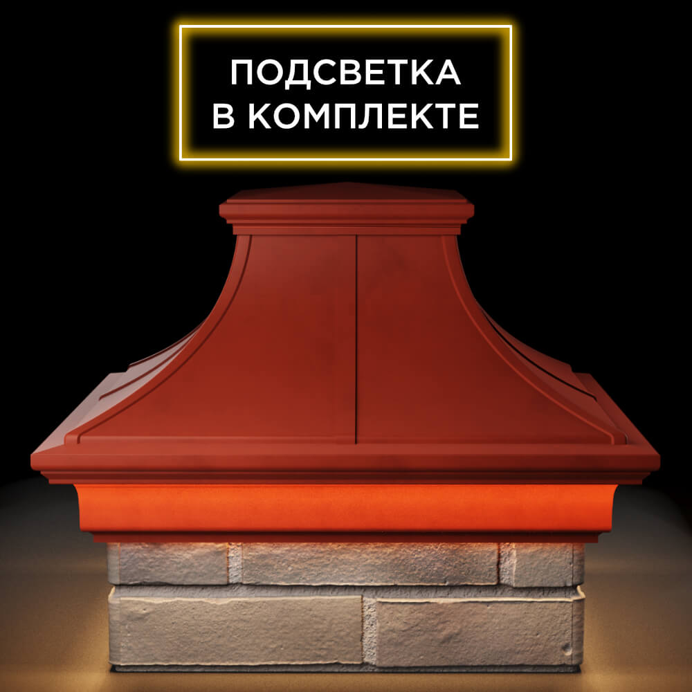 Колпак Zking Монблан Премиум Красный на столб 1.5х1.5 кирпича (385х385мм) с подсветкой Бийск фото