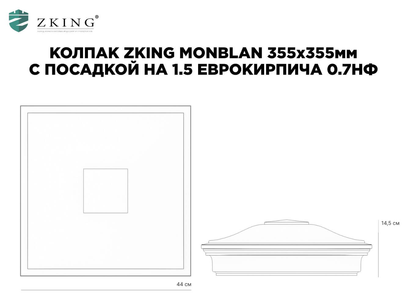 Колпак Zking Монблан Зеленый на столб 1.5х1.5 еврокирпича 0.7НФ (355х355мм) в Бийске фото