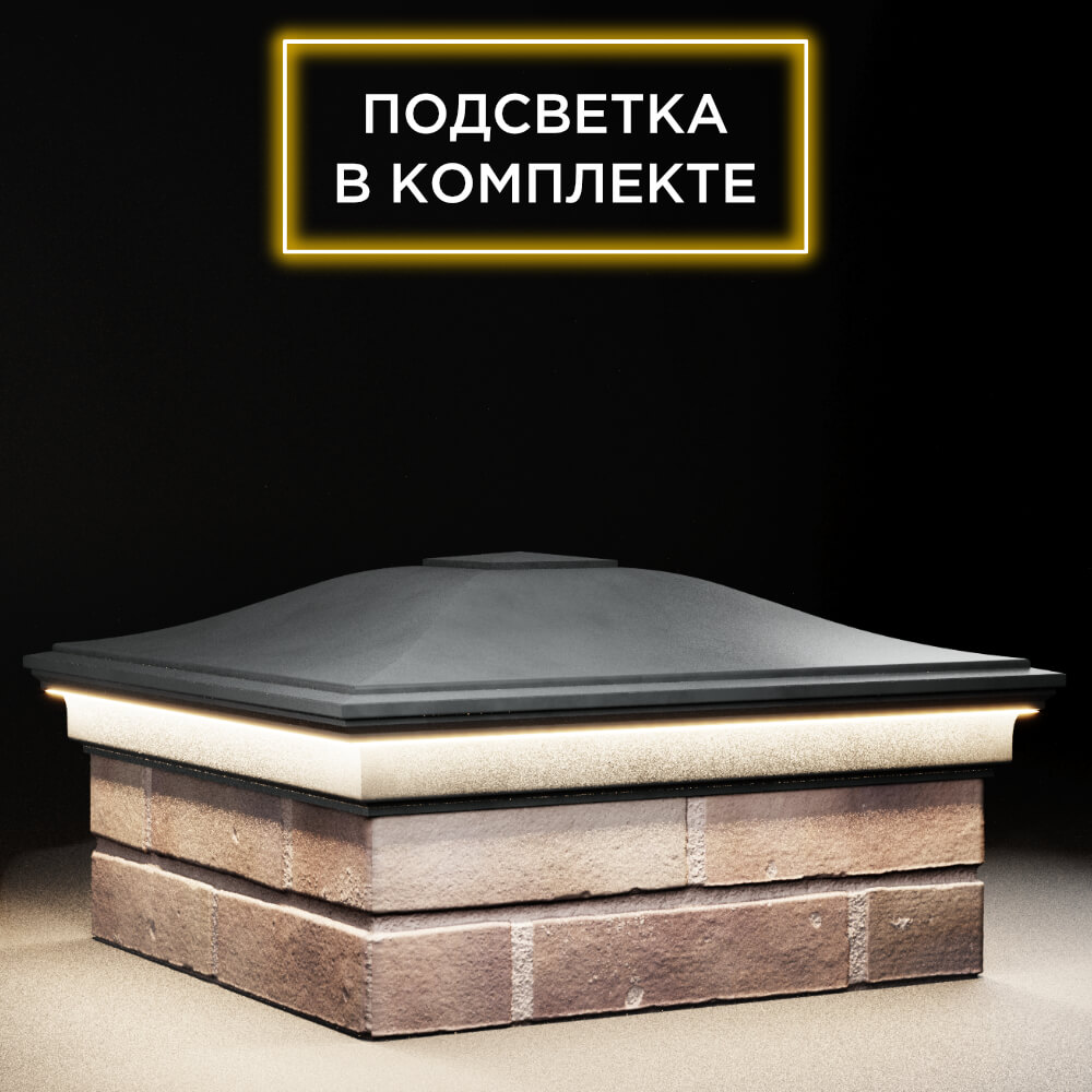 Колпак Zking Монблан Серый на столб 2х2 кирпича (515х515мм) c подсветкой в Бийске фото