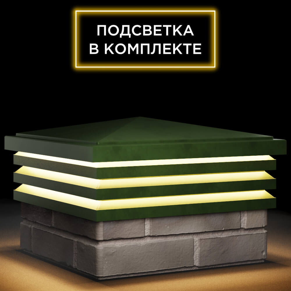 Колпак Zking Бона ХайТек Зеленый на столб 1.5х1.5 кирпича (385х385мм) с подсветкой в Бийске фото