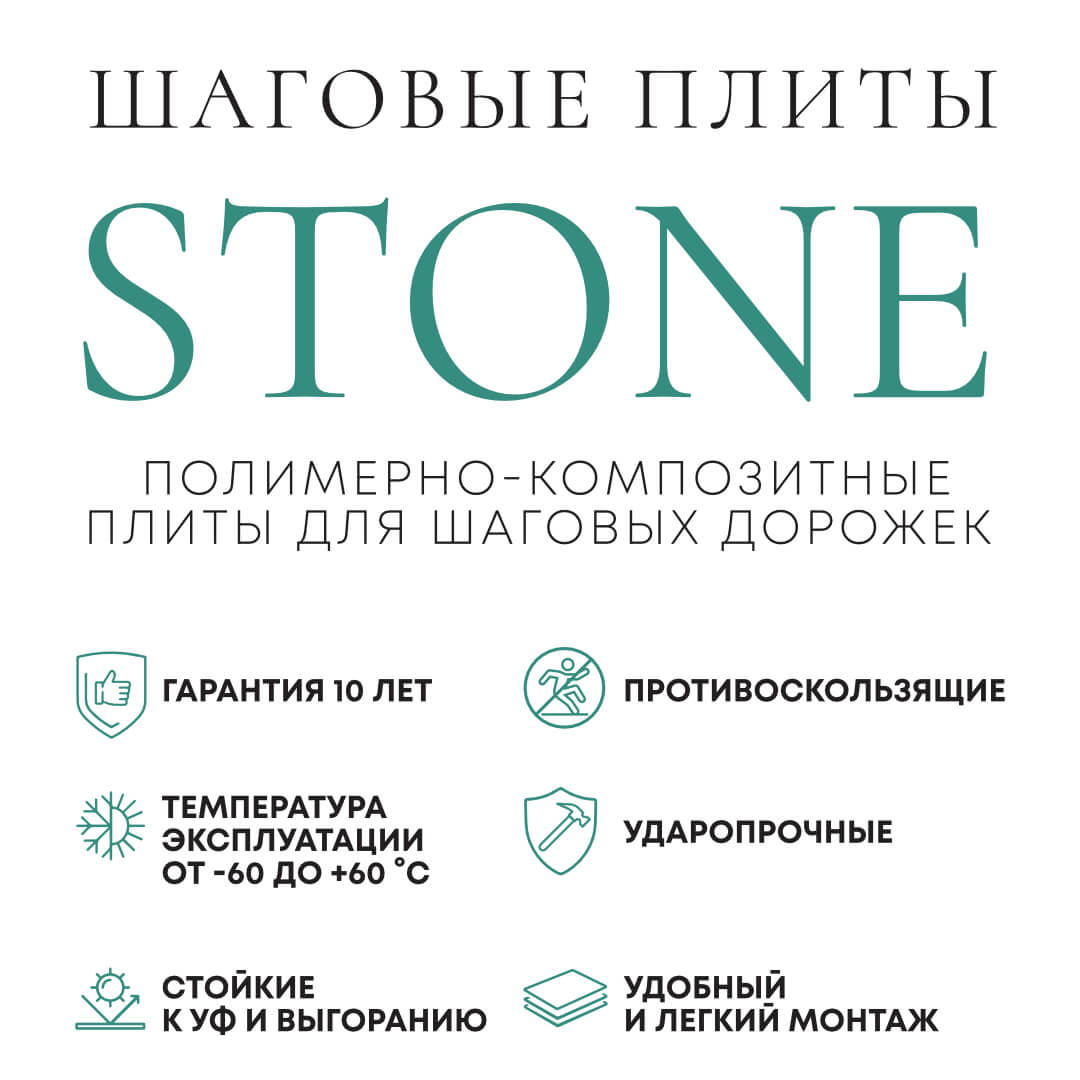 Шаговая плита STONE Графитовый Серый 990х330х55мм в Бийске фото