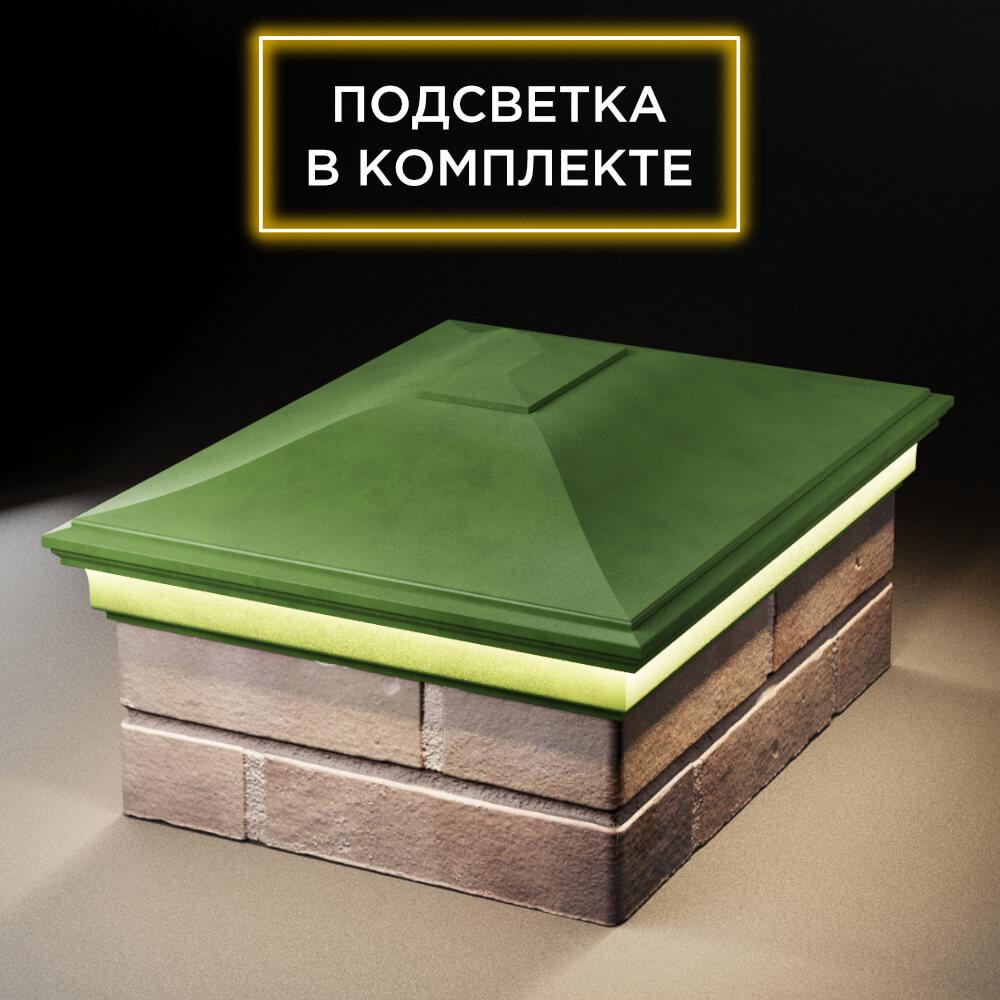 Колпак Zking Монблан Зеленый на столб 2х1.5 кирпича (515х385мм) c подсветкой Бийск фото