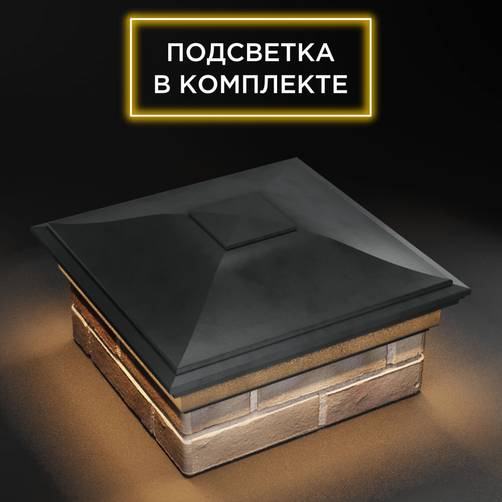 Колпак Zking Монблан Серый на столб 1.5х1.5 еврокирпича 0.7НФ (355х355мм) c подсветкой в Бийске фото