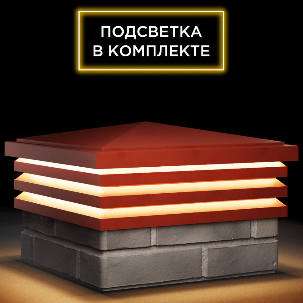 Колпак Zking Бона ХайТек Красный на столб 1.5х1.5 кирпича (385х385мм) с подсветкой в Бийске фото