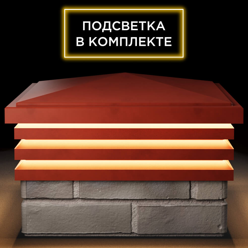 Колпак Zking Бона ХайТек Красный на столб 1.5х1.5 кирпича (385х385мм) с подсветкой Бийск фото