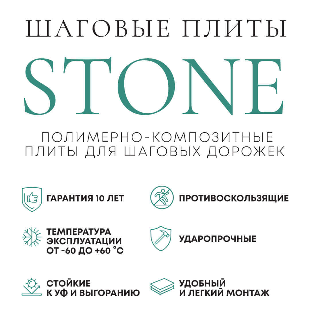 Шаговая плита STONE Светлая Галька 990х990х55мм в Бийске фото