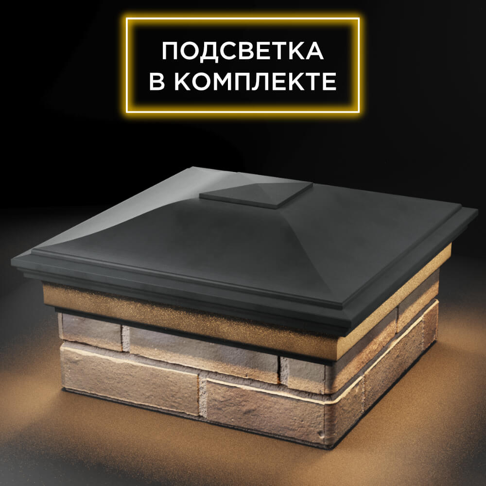 Колпак Zking Монблан Серый на столб 1.5х1.5 кирпича (385х385мм) с подсветкой в Бийске фото