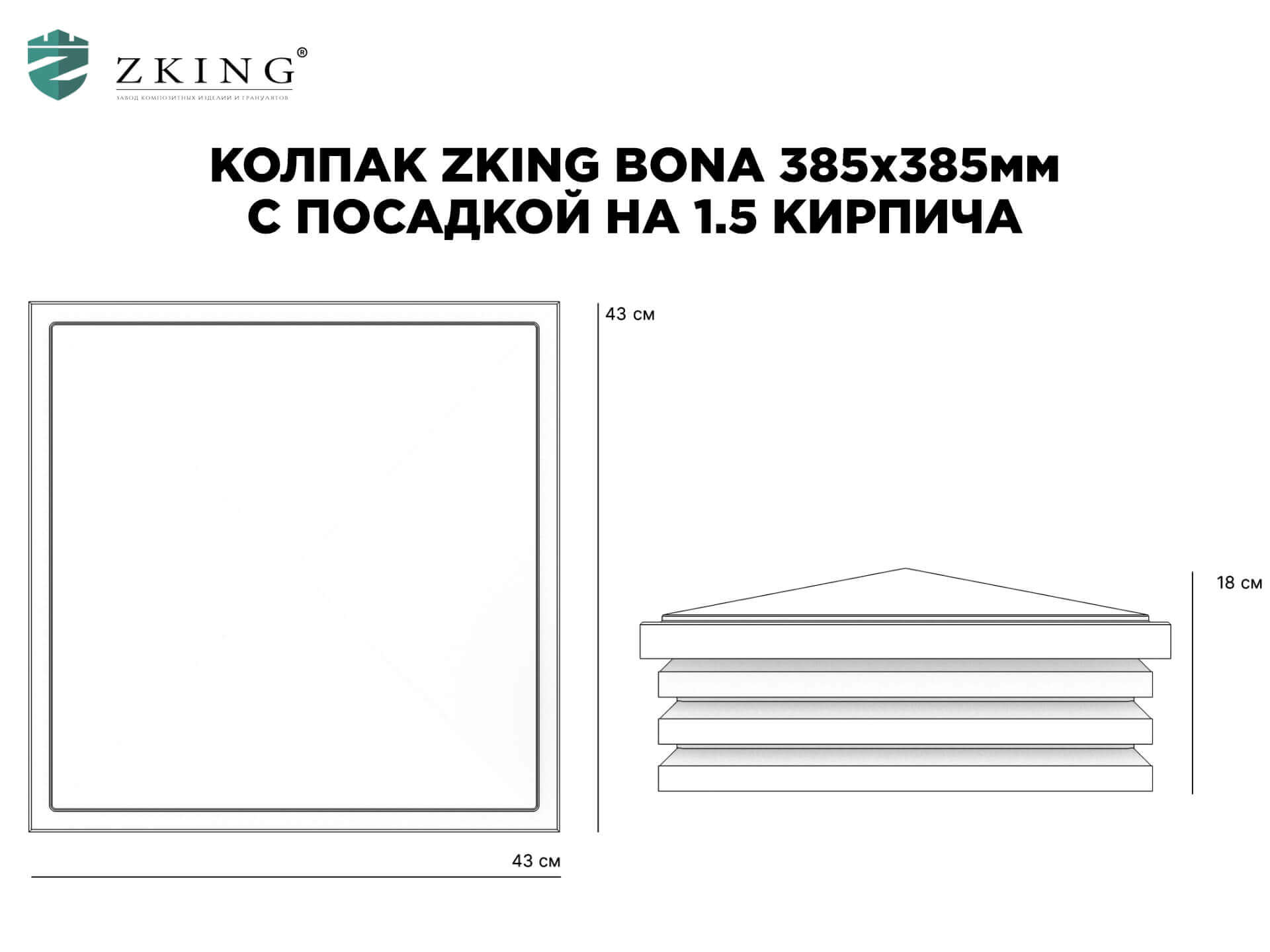 Колпак Zking Бона ХайТек Коричневый на столб 1.5х1.5 кирпича (385х385мм) в Бийске фото