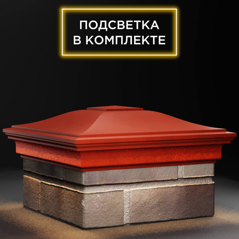 Колпак Zking Монблан Красный на столб 1.5х1.5 кирпича (385х385мм) с подсветкой в Бийске фото
