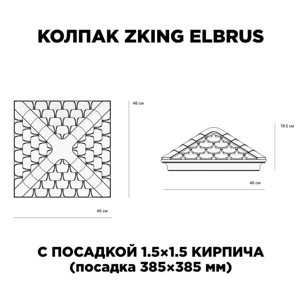Колпак Zking Эльбрус Коричневый на столб 1.5х1.5 кирпича (385х385мм) с подсветкой в Бийске фото
